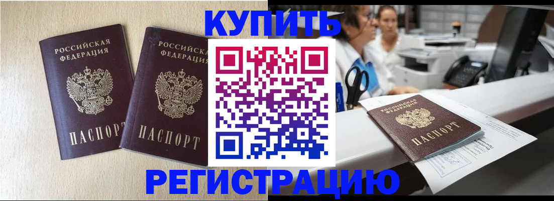 временная регистрация 2025 в Райчихинске