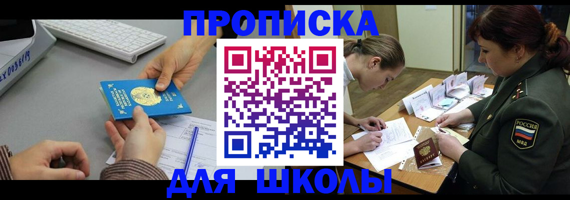 прописка для работы в Райчихинске