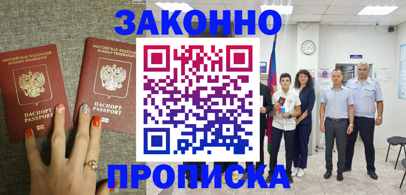 временная регистрация законно в Райчихинске