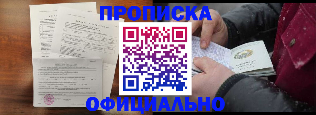 временная регистрация для школы в Райчихинске