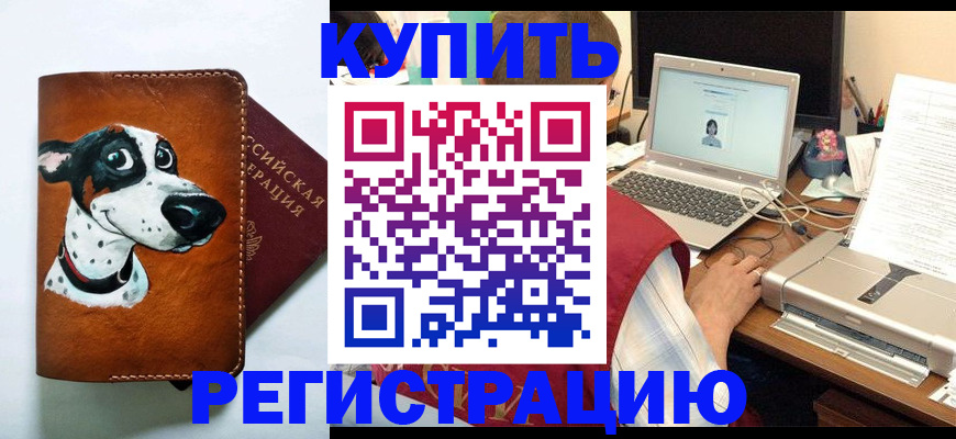 прописка для работы в Райчихинске