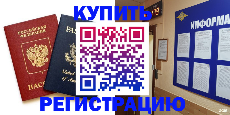 регистрация в Райчихинске