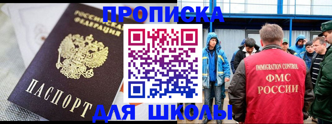 прописка от собственника в Райчихинске