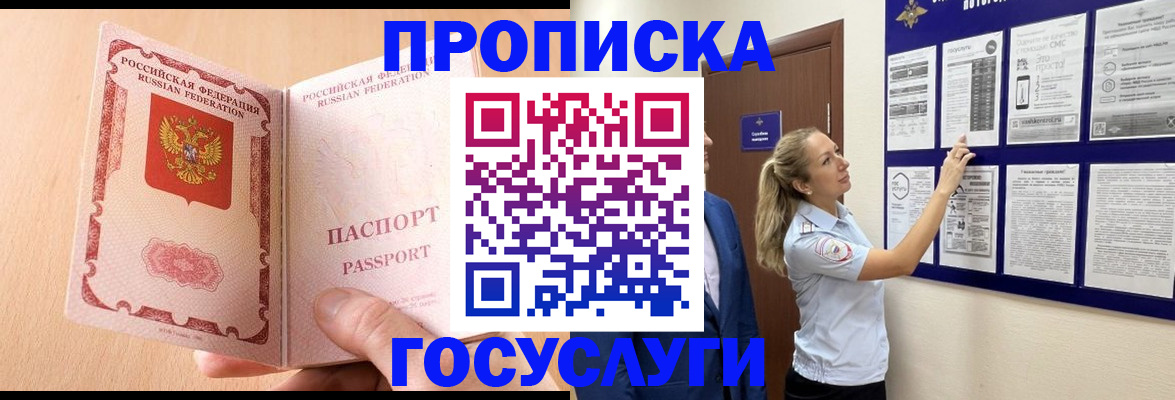 прописка для работы в Райчихинске