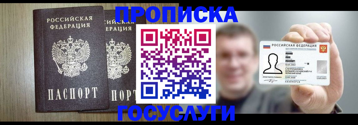 прописка поиск в Райчихинске